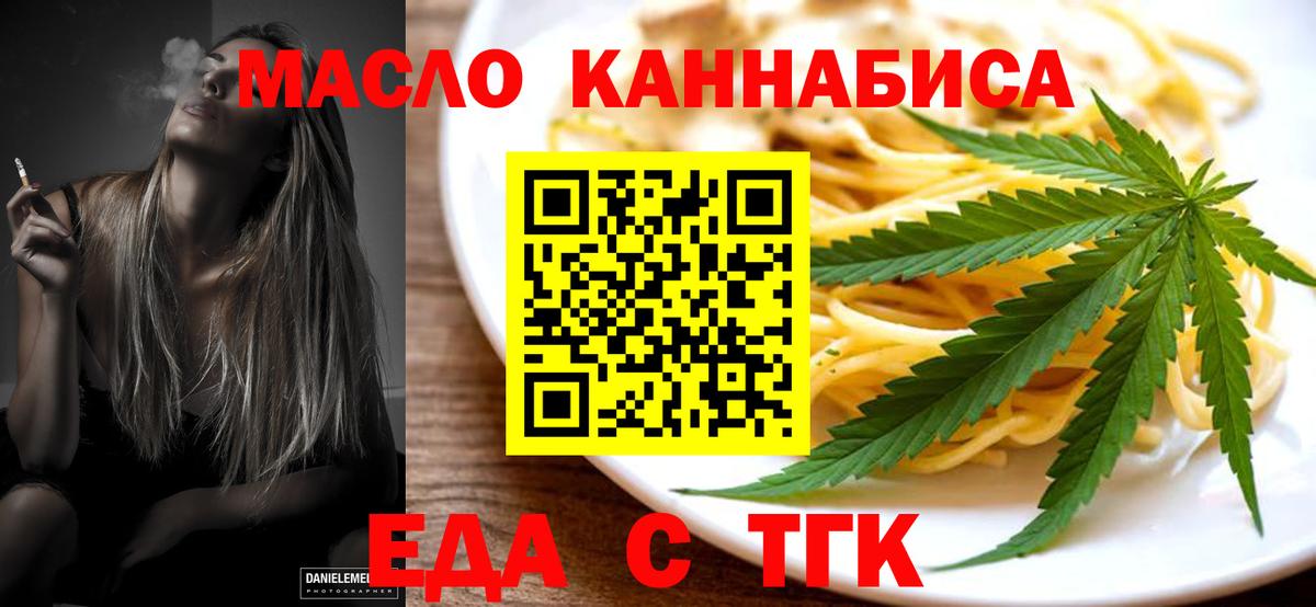 Еда ТГК конопля  Вход с VPN  Горячий Ключ 