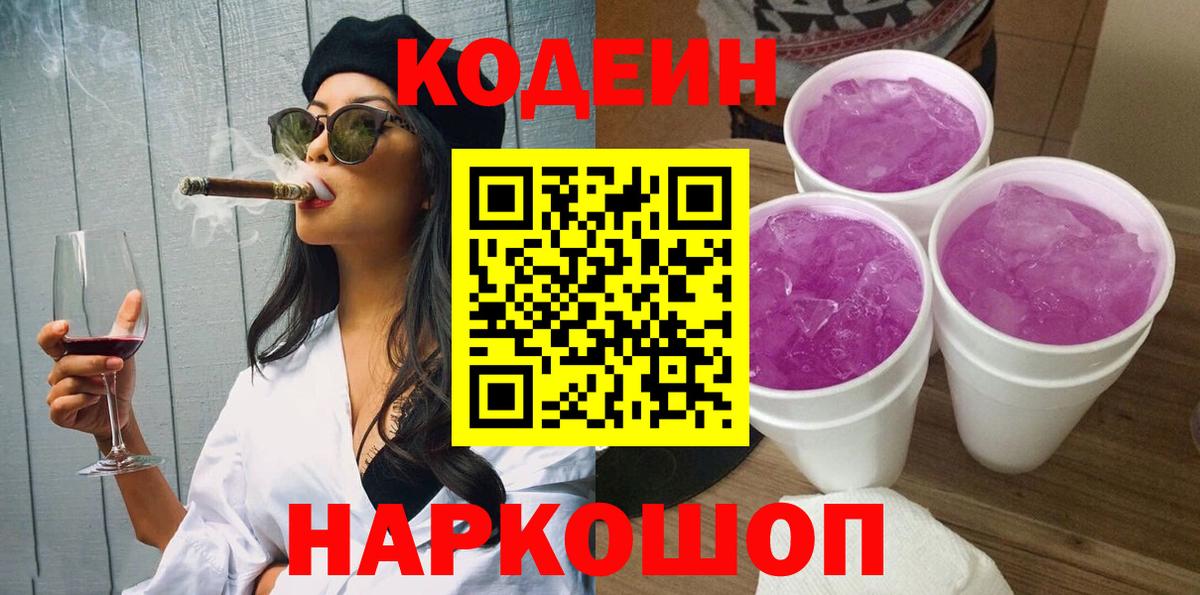 Горячий Ключ  Codein Purple Drank  Codein Purple Drank  Вход с VPN 
