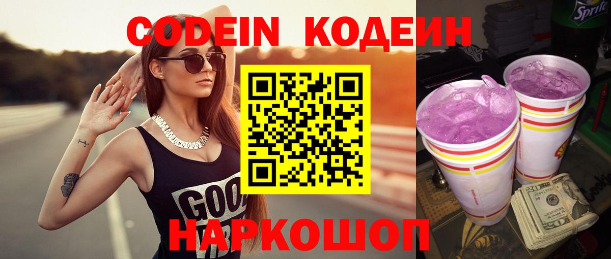 Codein Purple Drank Горячий Ключ