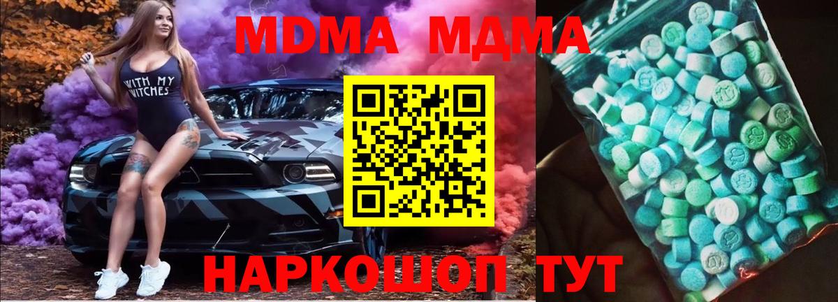 MDMA VHQ  Вход с VPN  MDMA молли  Горячий Ключ 