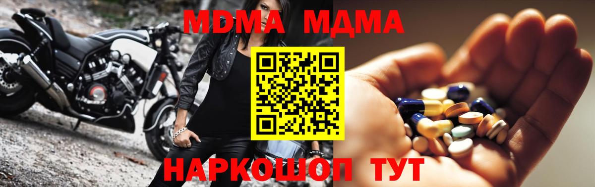 MDMA молли Горячий Ключ