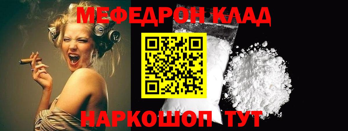 Меф мяу мяу кристаллы Горячий Ключ