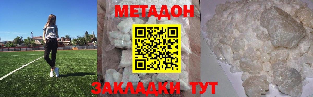 Горячий Ключ  МЕТАДОН белоснежный  Вход с VPN 